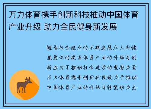 万力体育携手创新科技推动中国体育产业升级 助力全民健身新发展