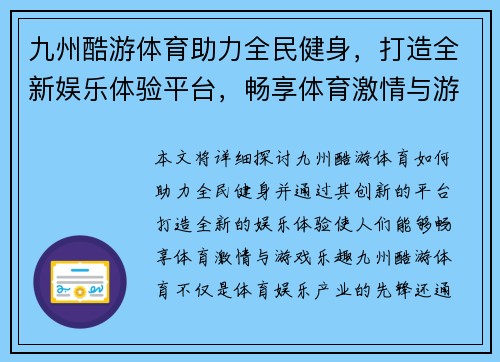 九州酷游体育助力全民健身，打造全新娱乐体验平台，畅享体育激情与游戏乐趣