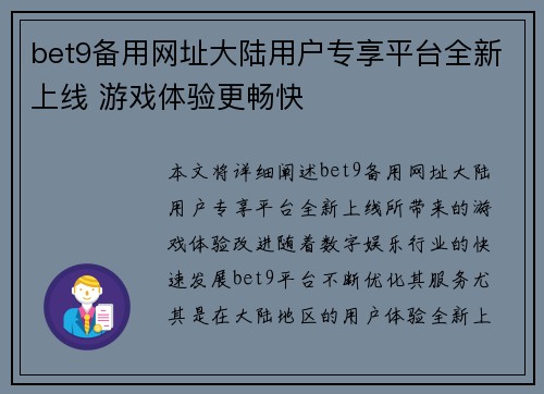 bet9备用网址大陆用户专享平台全新上线 游戏体验更畅快