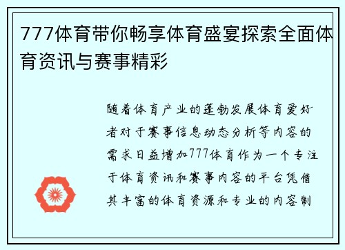777体育带你畅享体育盛宴探索全面体育资讯与赛事精彩