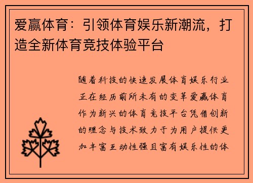 爱赢体育：引领体育娱乐新潮流，打造全新体育竞技体验平台