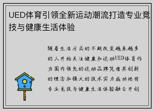 UED体育引领全新运动潮流打造专业竞技与健康生活体验 UED体育引领全新运动潮流打造专业竞技与健康生活体验