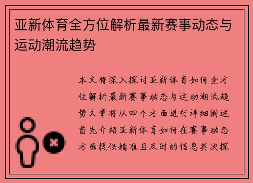亚新体育全方位解析最新赛事动态与运动潮流趋势