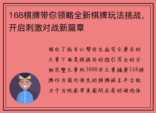 168棋牌带你领略全新棋牌玩法挑战，开启刺激对战新篇章