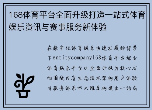 168体育平台全面升级打造一站式体育娱乐资讯与赛事服务新体验 168体育平台全面升级打造一站式体育娱乐资讯与赛事服务新体验