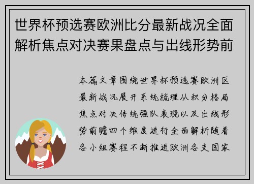 世界杯预选赛欧洲比分最新战况全面解析焦点对决赛果盘点与出线形势前瞻