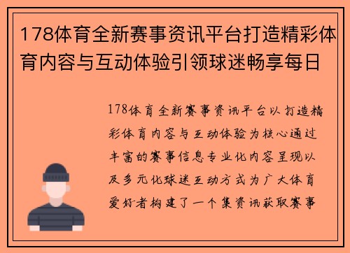 178体育全新赛事资讯平台打造精彩体育内容与互动体验引领球迷畅享每日 178体育全新赛事资讯平台打造精彩体育内容与互动体验引领球迷畅享每日
