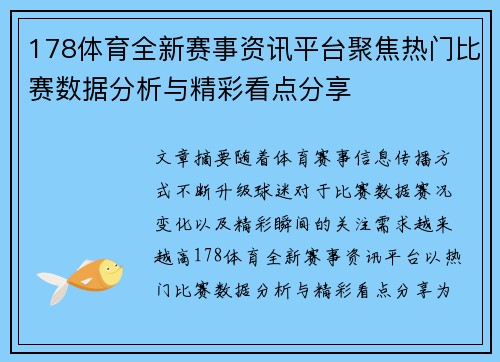 178体育全新赛事资讯平台聚焦热门比赛数据分析与精彩看点分享 178体育全新赛事资讯平台聚焦热门比赛数据分析与精彩看点分享