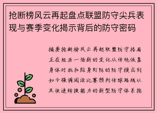 抢断榜风云再起盘点联盟防守尖兵表现与赛季变化揭示背后的防守密码